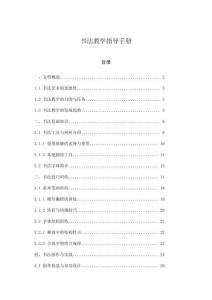 書法教學(xué)指導(dǎo)手冊