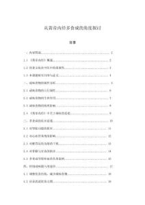 从黄帝内经多食咸的角度探讨