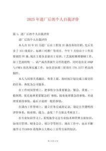 2025年進廠后的個人自我評價