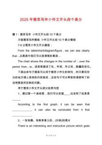 2025年雅思寫作小作文開(kāi)頭段個(gè)高分