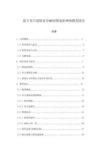 基于多尺度特征分解的圖卷積網絡模型設計