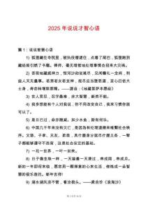 2025年說說才智心語