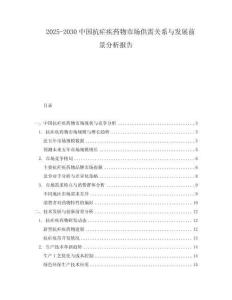 2025-2030中國抗瘧疾藥物市場供需關系與發展前景分析報告