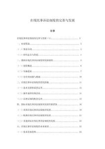 在線民事訴訟制度的完善與發(fā)展