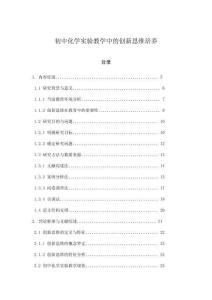 初中化學實驗教學中的創新思維培養