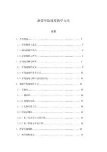 測(cè)量平均速度教學(xué)方法