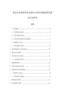 柴達(dá)木盆地第四系鹽湖巖心樣品的物理特性測(cè)試方法研究