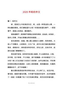 2025年盼的作文