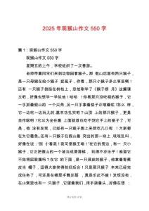 2025年觀猴山作文550字