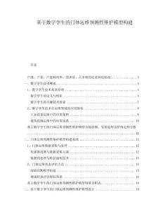 基于數字孿生的門體運維預測性維護模型構建