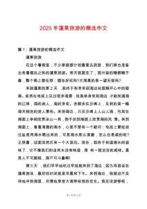 2025年蓬萊旅游的精選作文