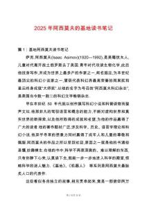 2025年阿西莫夫的基地讀書筆記