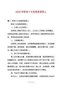 2025年職場(chǎng)十大危急類型男人