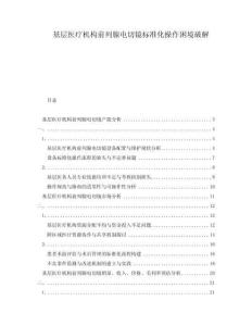 基層醫療機構前列腺電切鏡標準化操作困境破解