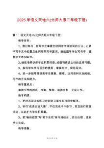 2025年語文天地六(北師大版三年級下冊)