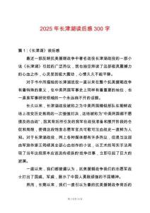 2025年長津湖讀后感300字