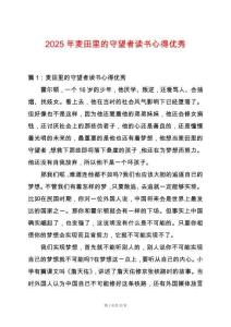 2025年麥田里的守望者讀書心得優(yōu)秀