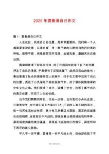 2025年要看清自己作文