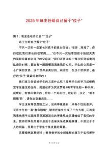 2025年班主任給自己留個(gè)“位子”