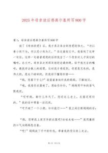 2025年母親讀后感高爾基所寫800字