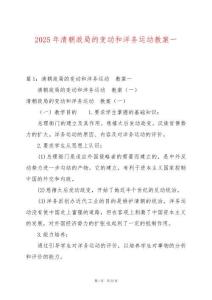 2025年清朝政局的變動和洋務運動教案一