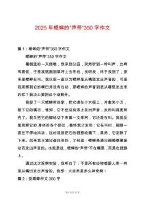 2025年蟋蟀的“聲帶”350字作文