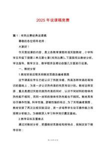 2025年說課稿競賽