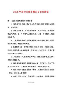 2025年適合發摯友圈的早安祝愿語