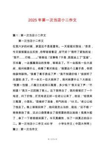 2025年第一次當(dāng)?shù)晷《魑?><span id=