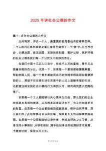 2025年講社會公德的作文
