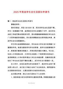 2025年競(jìng)選學(xué)生會(huì)生活部長(zhǎng)申請(qǐng)書