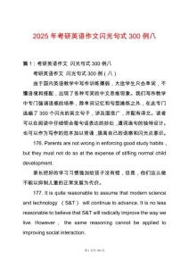 2025年考研英語作文閃光句式300例八