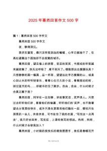 2025年驀然回首作文500字