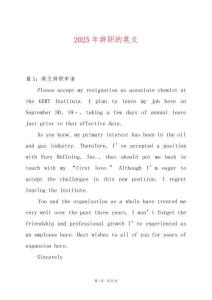 2025年辭職的英文