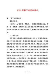 2025年骨干老師申請(qǐng)書