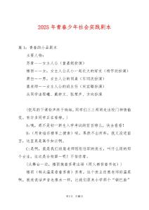 2025年青春少年社會實踐劇本
