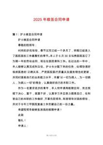 2025年續(xù)簽合同申請