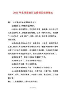 2025年生活要自己去感悟的經(jīng)典散文
