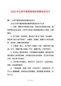 2025年父親節感恩爸爸的祝愿說說句子
