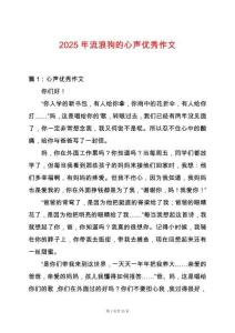 2025年流浪狗的心聲優(yōu)秀作文