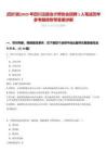 [四川省]2025年四川注冊會計師協(xié)會招聘1人筆試歷年參考題庫附帶答案詳解