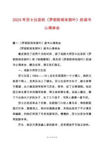 2025年莎士比亞的《羅密歐和朱麗葉》的讀書心得體會(huì)