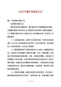 2025年餐廳的服務禮儀