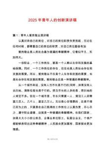 2025年青年人的創新演講稿
