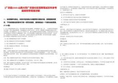 [廣靈縣]2025山西大同廣靈縣社區招聘筆試歷年參考題庫附帶答案詳解