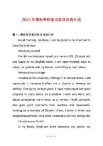 2025年精彩考研復試英語自我介紹