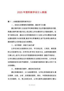 2025年面積教學設計人教版