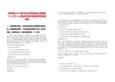 [昭覺縣]2025四川涼山州昭覺縣公務服務中心招聘4人筆試歷年參考題庫附帶答案詳解