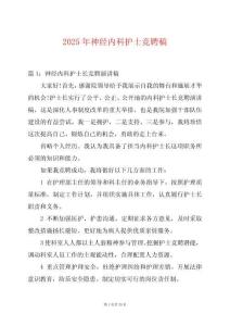 2025年神經內科護士競聘稿