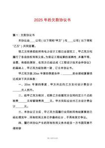 2025年的欠款協(xié)議書